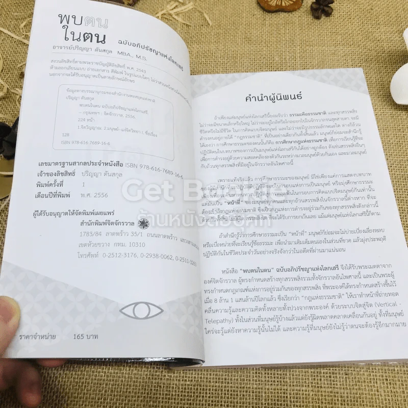 พบตนในตน ฉบับอภิปรัชญาแห่งโลกเสรี รูปที่ 4