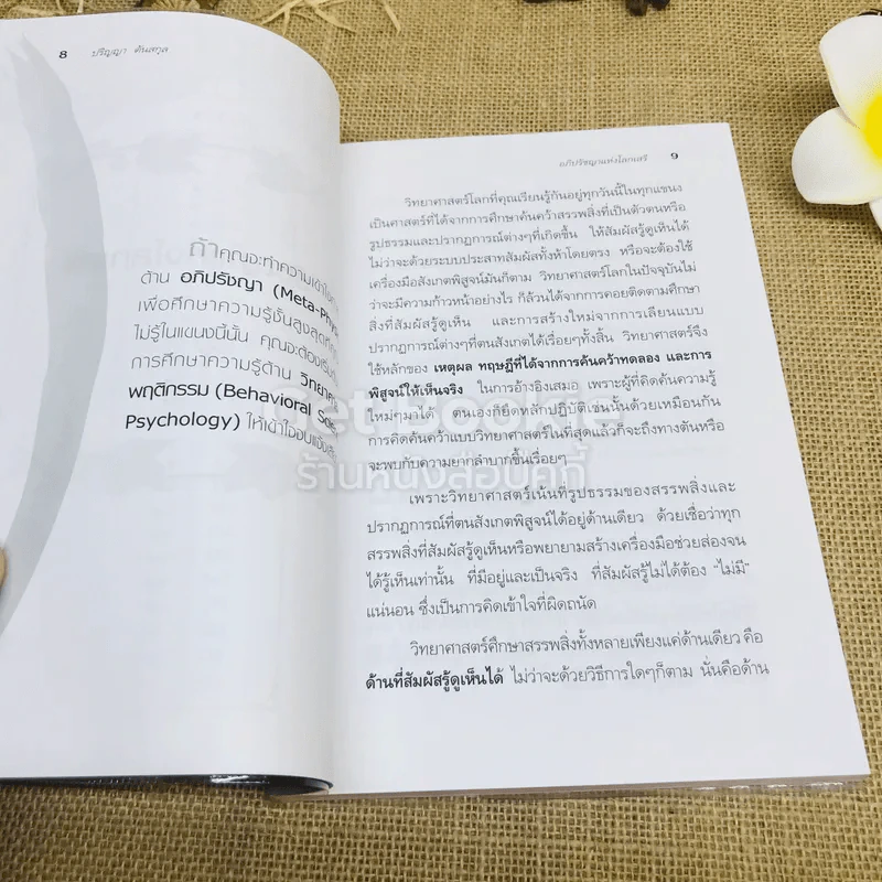 พบตนในตน ฉบับอภิปรัชญาแห่งโลกเสรี รูปที่ 6