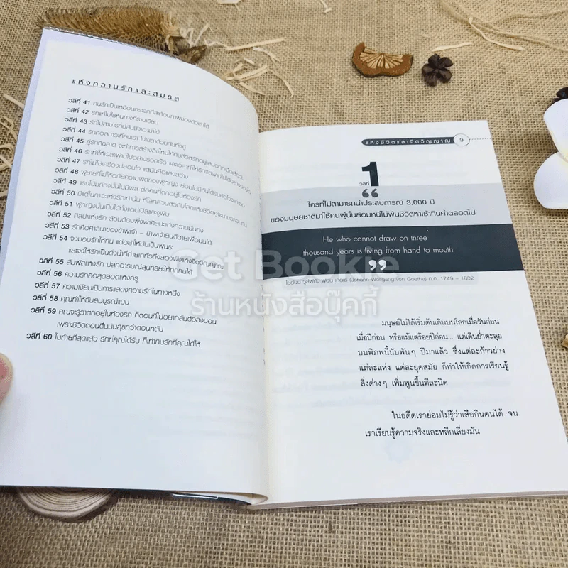 60 วลีที่เปลี่ยนโลก รูปที่ 7