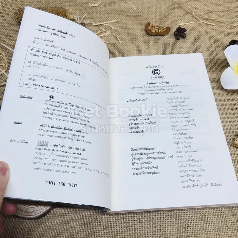 60 วลีที่เปลี่ยนโลก รูปที่ 4