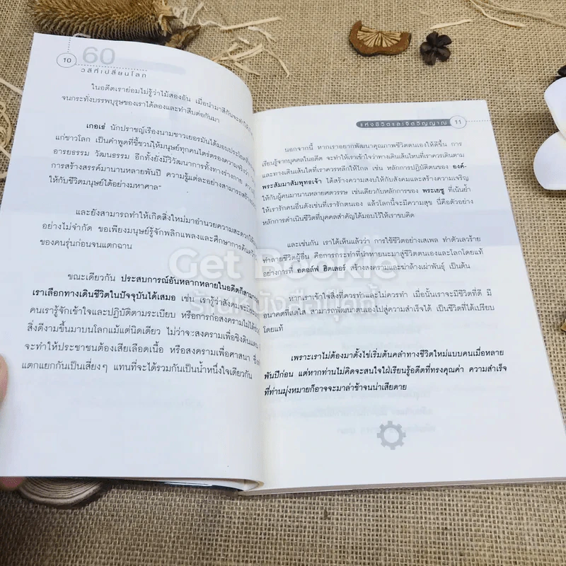 60 วลีที่เปลี่ยนโลก รูปที่ 8