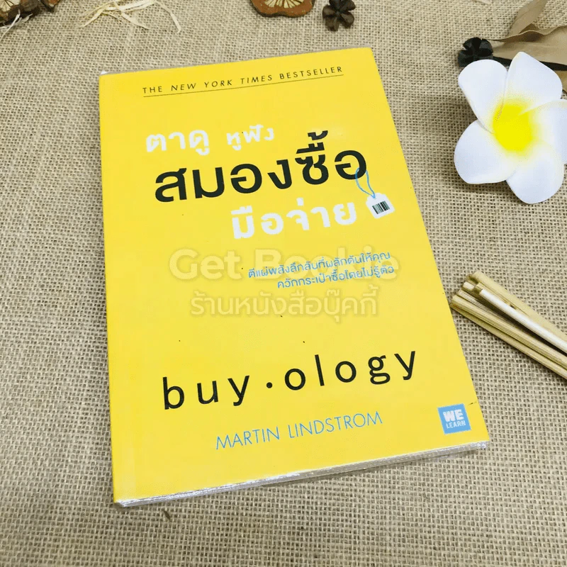 ตาดู หูฟัง สมองซื้อ มือจ่าย รูปที่ 1