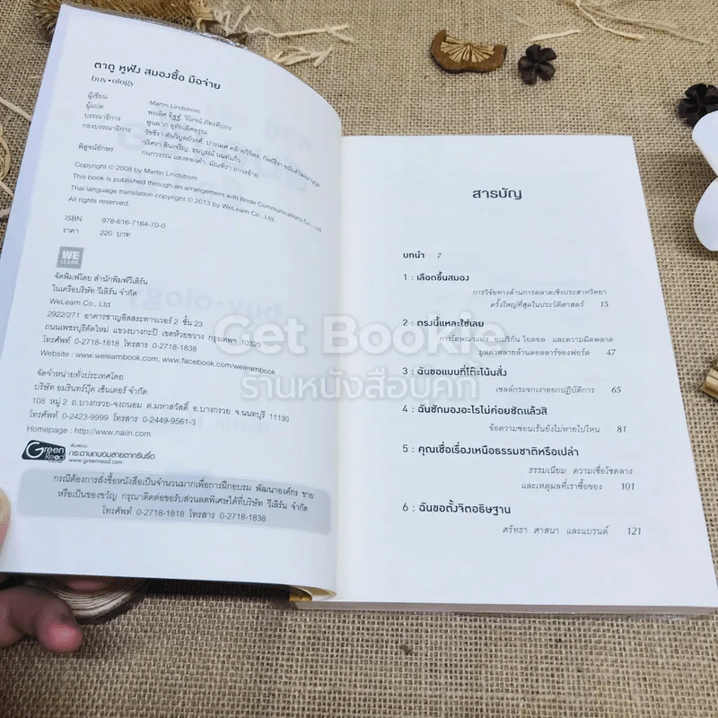 ตาดู หูฟัง สมองซื้อ มือจ่าย รูปที่ 4