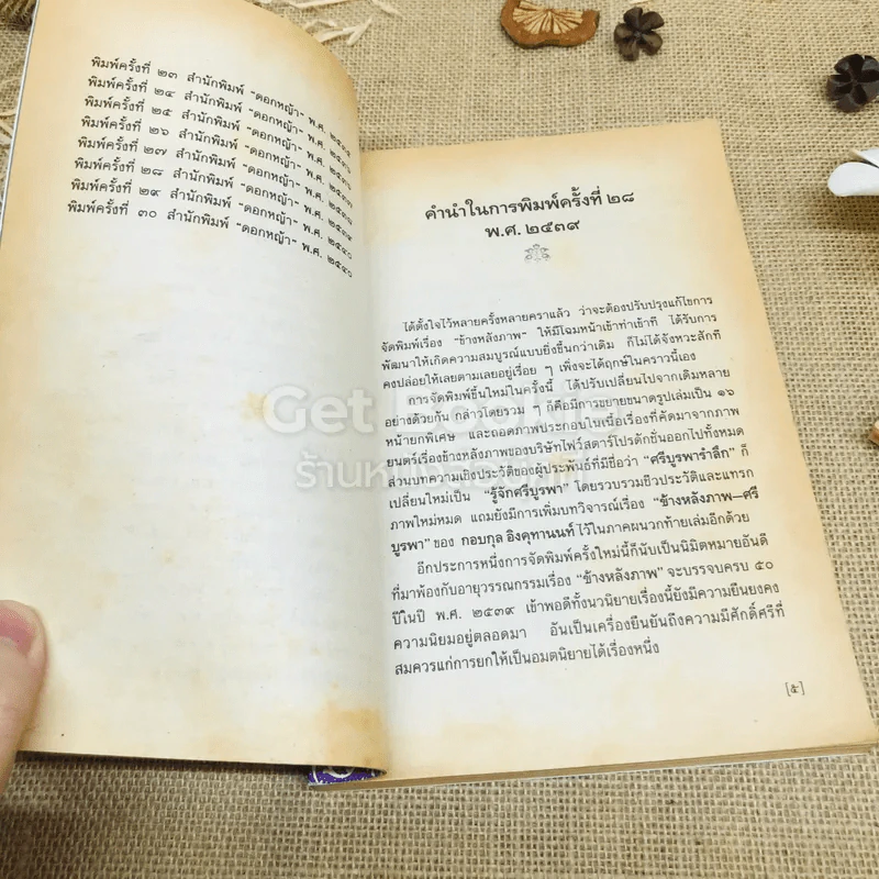 ข้างหลังภาพ รูปที่ 6