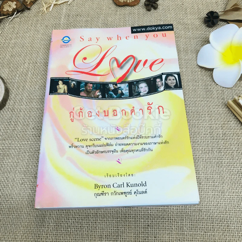 Say When You Love กู่ก้องบอกคำรัก รูปที่ 1