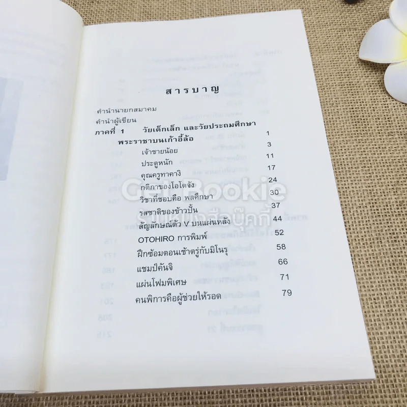ไม่ครบห้า รูปที่ 6