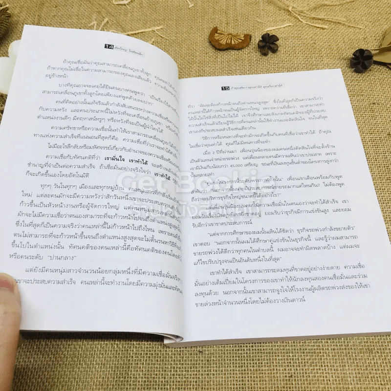 The Magic of Thinking BIG คิดใหญ่ไม่คิดเล็ก รูปที่ 9