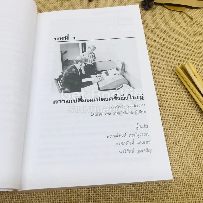 บิล เกตส์ The Road Ahead รูปที่ 8
