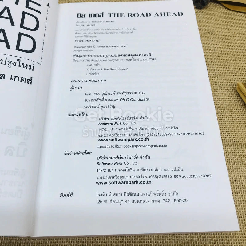 บิล เกตส์ The Road Ahead รูปที่ 4