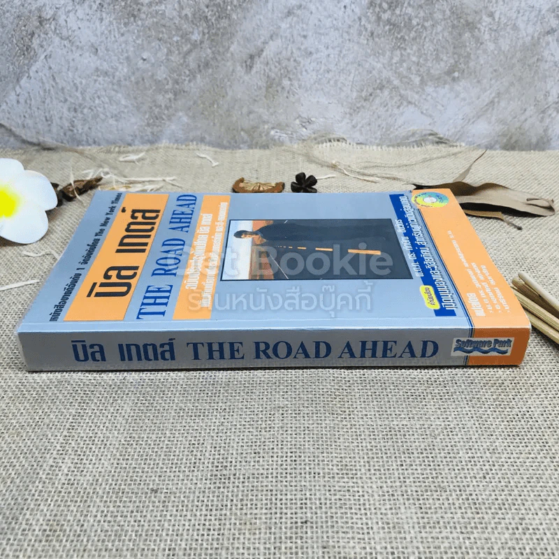 บิล เกตส์ The Road Ahead รูปที่ 2