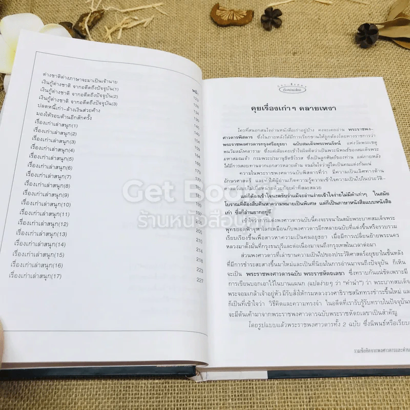 เรื่องเก่าเล่าใหม่ - วีระ ธีรภัทร รูปที่ 6