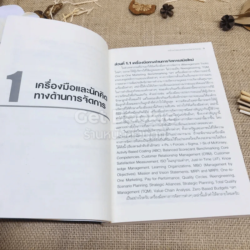 กลยุทธ์ใหม่ในการจัดการ Retooling The New Strategy รูปที่ 6