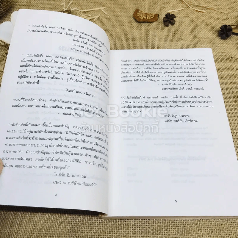Reengineering The Corporation รีเอ็นจิเนียริ่งและคอร์เปอเรชั่น รูปที่ 5
