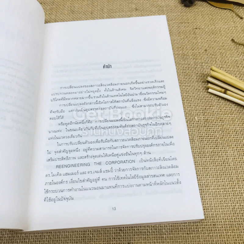 Reengineering The Corporation รีเอ็นจิเนียริ่งและคอร์เปอเรชั่น รูปที่ 8