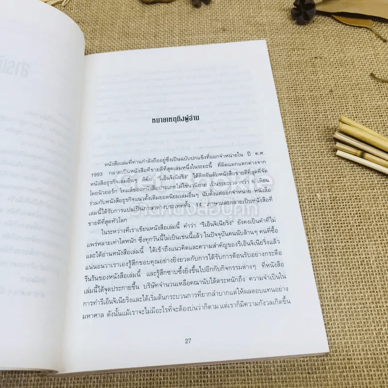 Reengineering The Corporation รีเอ็นจิเนียริ่งและคอร์เปอเรชั่น รูปที่ 13