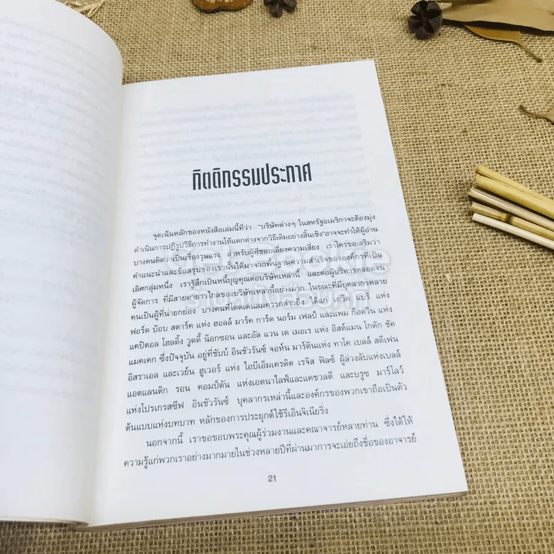 Reengineering The Corporation รีเอ็นจิเนียริ่งและคอร์เปอเรชั่น รูปที่ 11