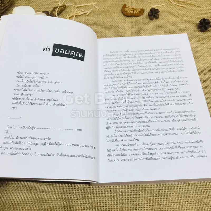 ตอบตามใจ รูปที่ 5