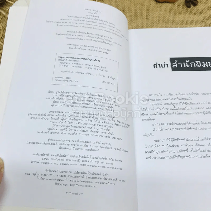 ตอบตามใจ รูปที่ 4