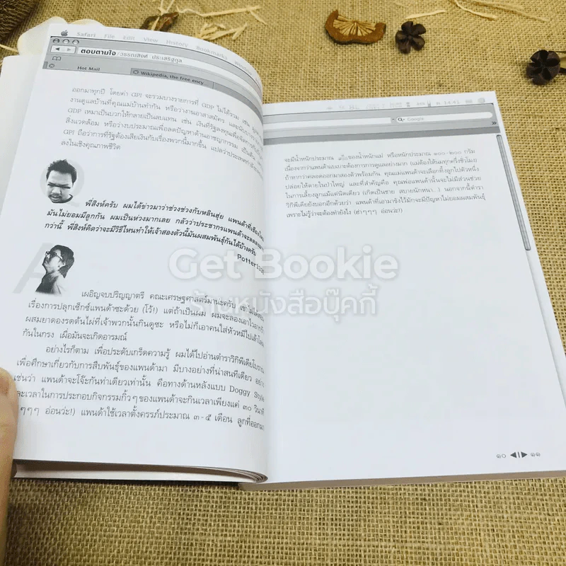 ตอบตามใจ รูปที่ 8