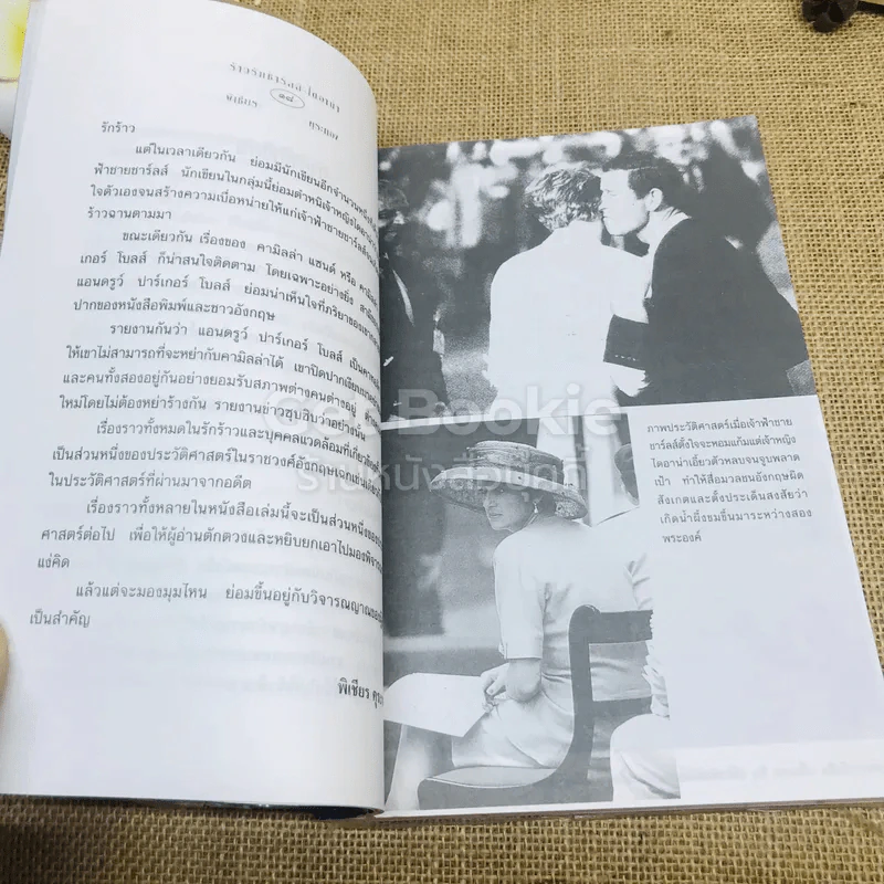 ร้าวรัก ชาร์ลส์ ไดอาน่า รูปที่ 8