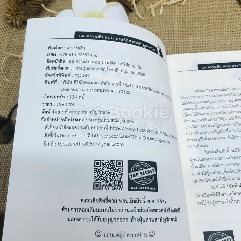 Top Secret แฉความลับ เล่ม 1 ตอนประวัติศาสตร์ที่ถูกปกปิด รูปที่ 4