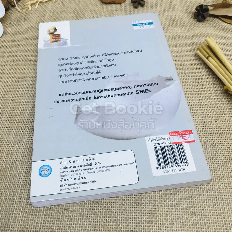 ชีวิตคือการลงทุน ความสำเร็จคือผลกำไร รูปที่ 3