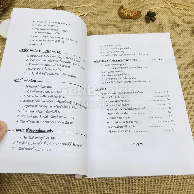 ชีวิตคือการลงทุน ความสำเร็จคือผลกำไร รูปที่ 6
