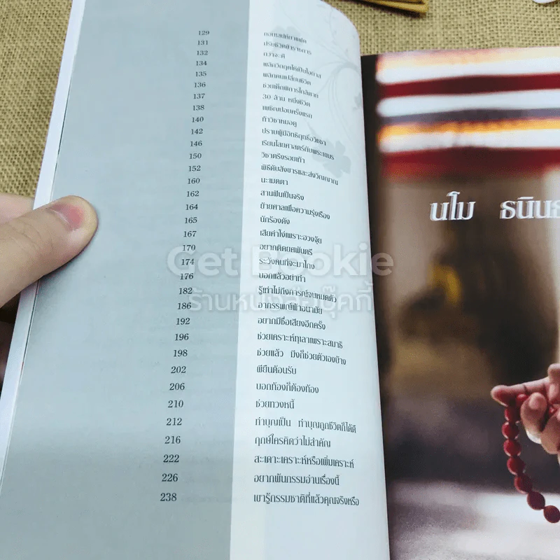 โหร DNA รูปที่ 7