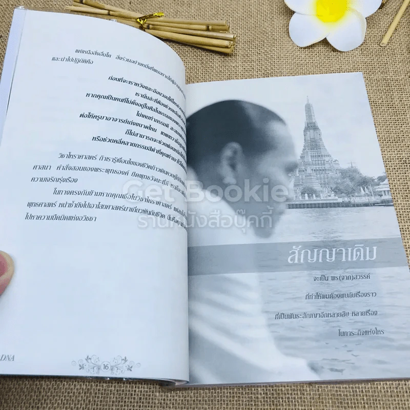โหร DNA รูปที่ 9