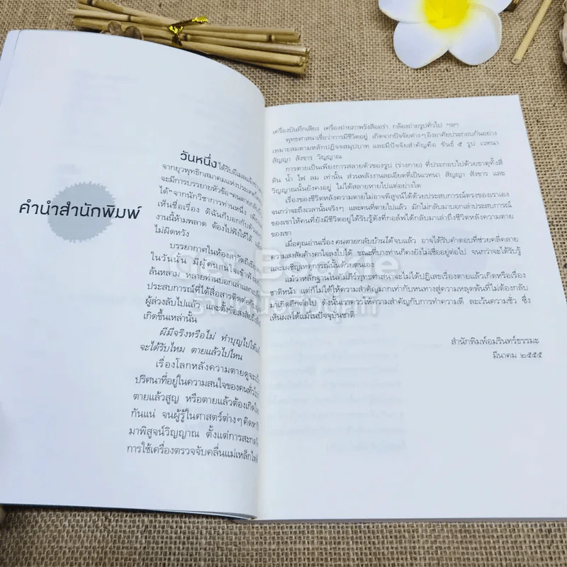 ประสบการณ์จริงจากปากคนตายในพ.ศ.นี้ คนตายกลับบ้านได้ รูปที่ 9
