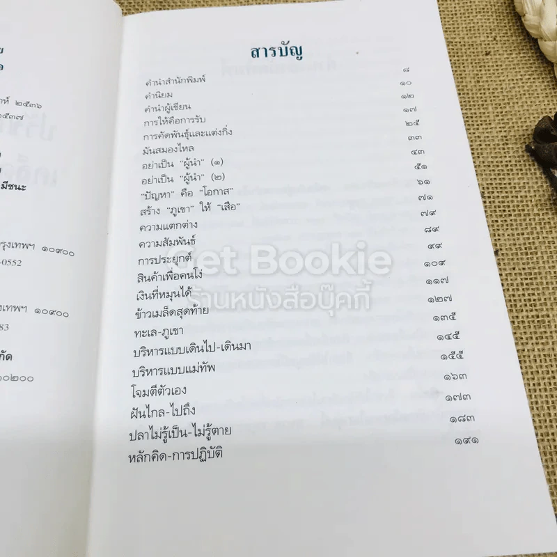ปรัชญานักธุรกิจไทย เคล็ดลับสู่ความสำเร็จ รูปที่ 6