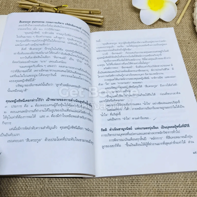 ปรัชญานักธุรกิจไทย เคล็ดลับสู่ความสำเร็จ รูปที่ 10