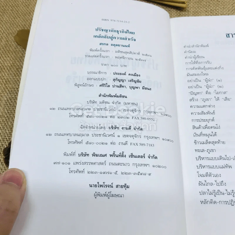 ปรัชญานักธุรกิจไทย เคล็ดลับสู่ความสำเร็จ รูปที่ 5