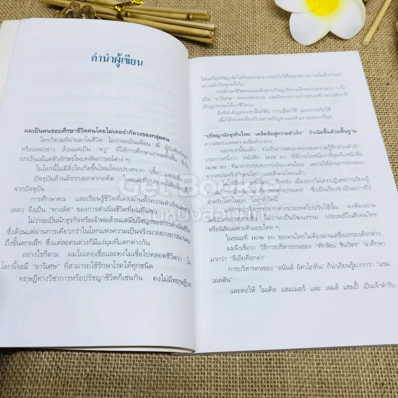 ปรัชญานักธุรกิจไทย เคล็ดลับสู่ความสำเร็จ รูปที่ 8