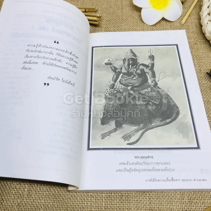 สารานุกรมวิทยาศาสตร์ เล่ม 1 รูปที่ 5