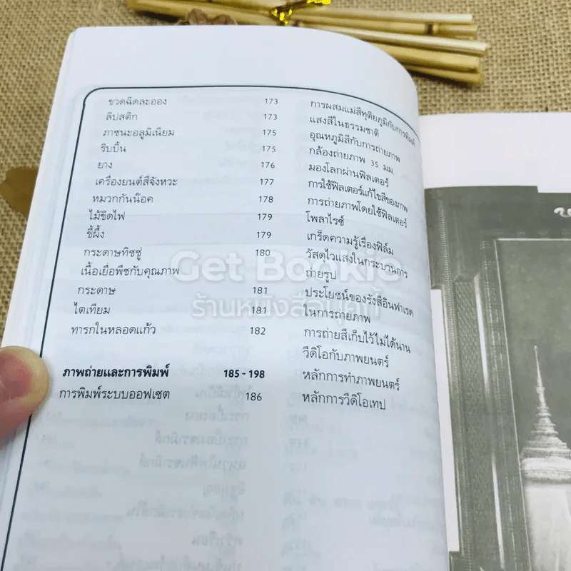 สารานุกรมวิทยาศาสตร์ เล่ม 1 รูปที่ 13