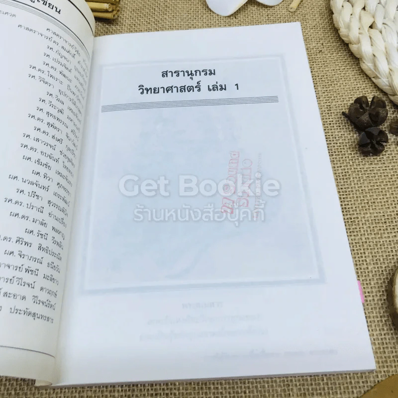 สารานุกรมวิทยาศาสตร์ เล่ม 1 รูปที่ 4