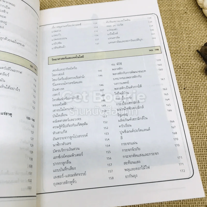 สารานุกรมวิทยาศาสตร์ เล่ม 1 รูปที่ 12