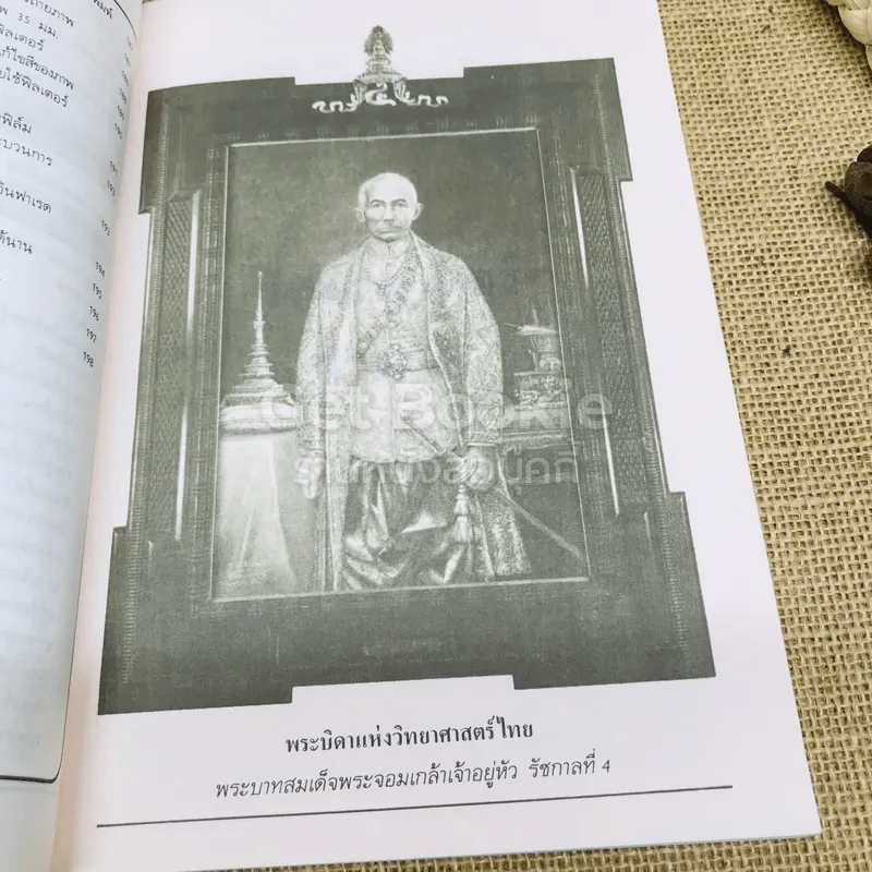 สารานุกรมวิทยาศาสตร์ เล่ม 1 รูปที่ 14