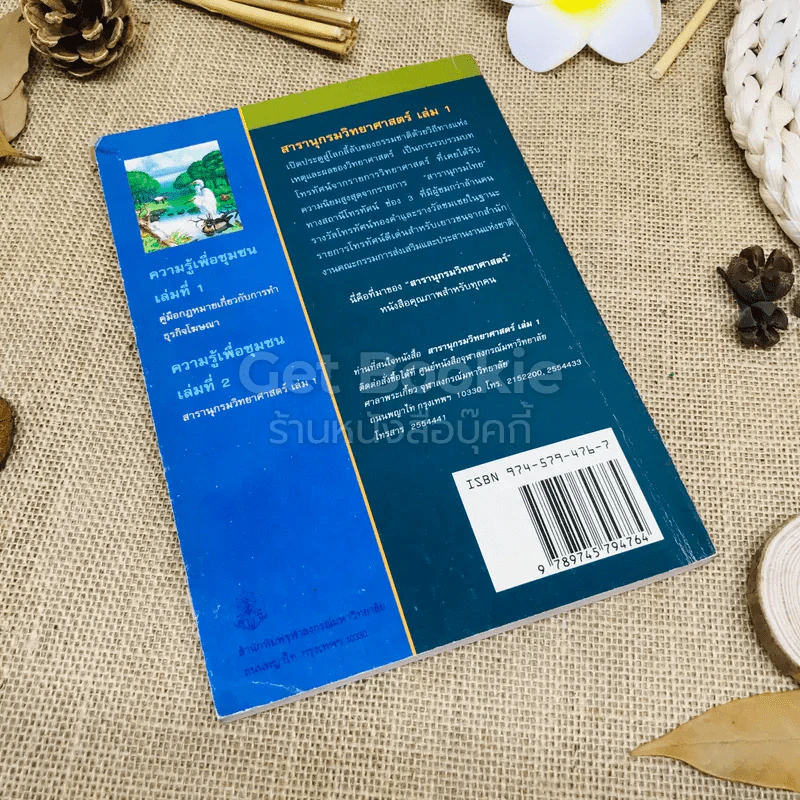 สารานุกรมวิทยาศาสตร์ เล่ม 1 รูปที่ 3