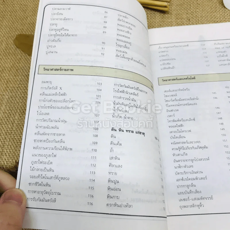 สารานุกรมวิทยาศาสตร์ เล่ม 1 รูปที่ 11