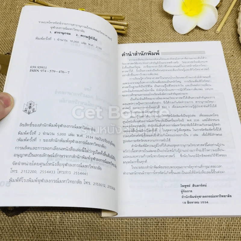 สารานุกรมวิทยาศาสตร์ เล่ม 1 รูปที่ 7