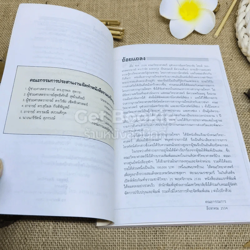 สารานุกรมวิทยาศาสตร์ เล่ม 1 รูปที่ 8