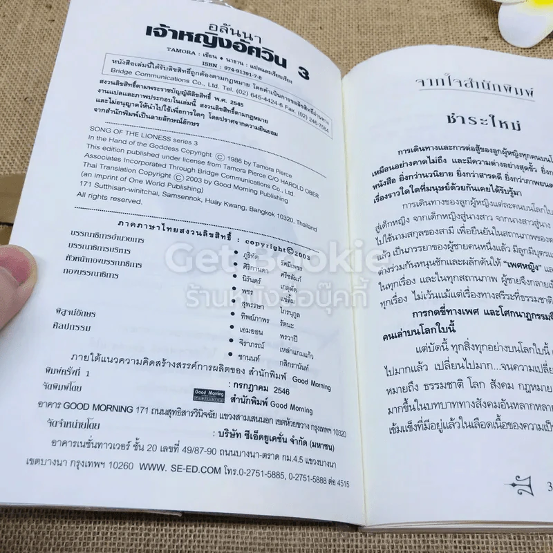 อลันนา เจ้าหญิงอัศวิน 4 เล่มจบ (ขาดเล่ม 2) รูปที่ 14