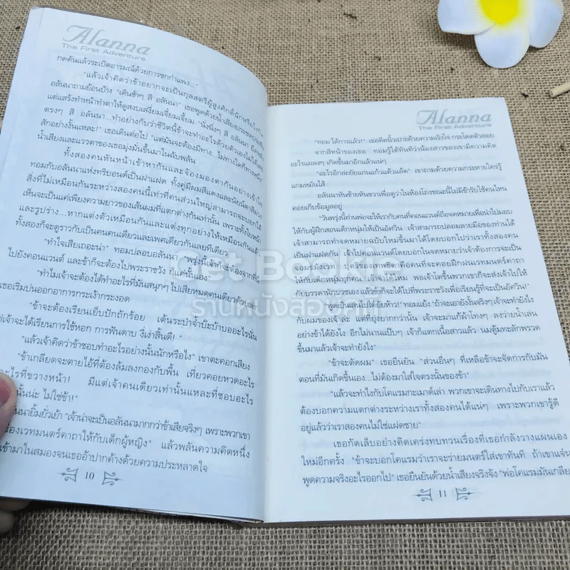 อลันนา เจ้าหญิงอัศวิน 4 เล่มจบ (ขาดเล่ม 2) รูปที่ 10