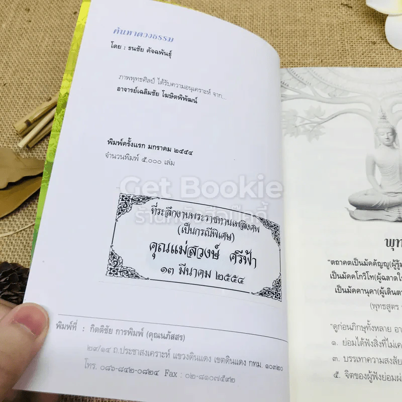 ค้นหาดวงธรรม แด่ผู้แสวงหาหนทางแห่งความดับทุกข์ รูปที่ 4