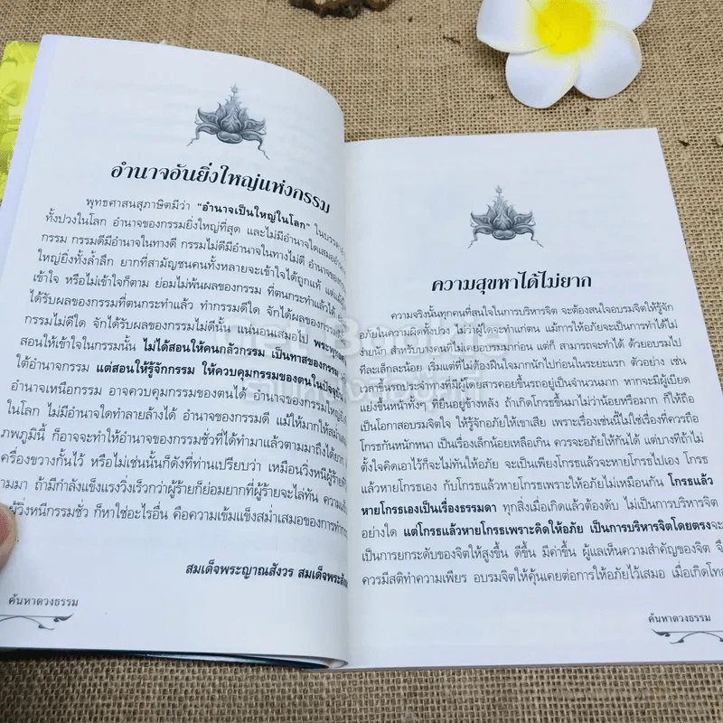 ค้นหาดวงธรรม แด่ผู้แสวงหาหนทางแห่งความดับทุกข์ รูปที่ 9