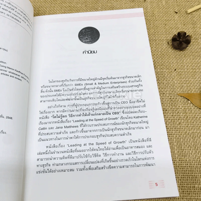 โตไม่รู้ตก วิธีการทำให้เถ้าแก่กลายเป็น CEO รูปที่ 7