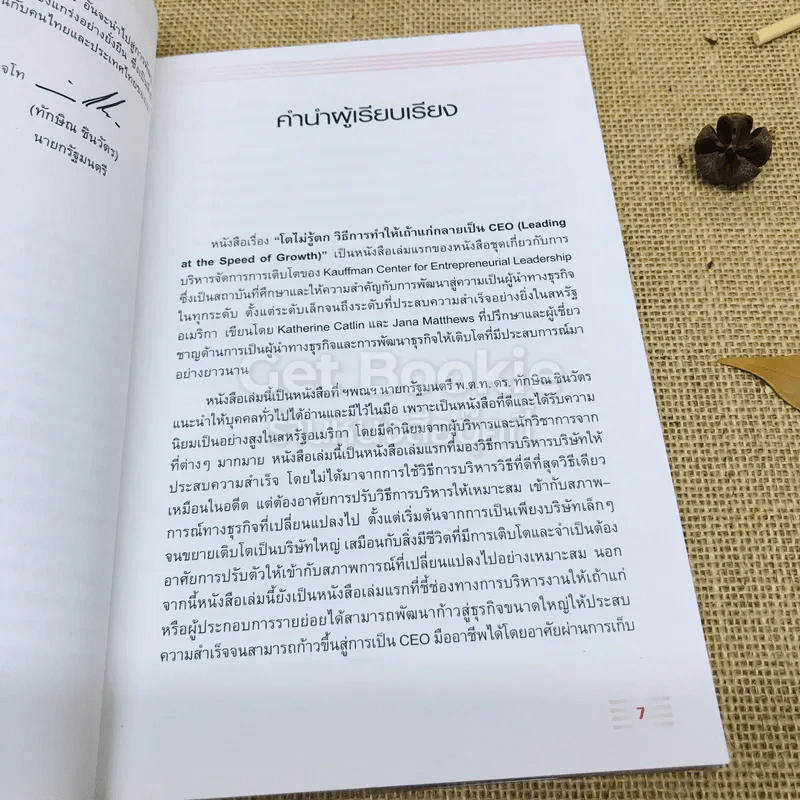 โตไม่รู้ตก วิธีการทำให้เถ้าแก่กลายเป็น CEO รูปที่ 8