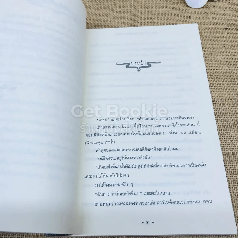 The Spirit Slayer สื่อรักนักล่าวิญญาณ 2 เล่มจบ รูปที่ 13